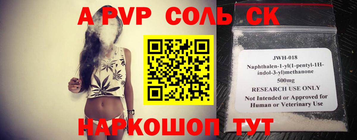 Alpha PVP СК  A-PVP кристаллы  Аргун  A-PVP Соль  Вход с VPN 