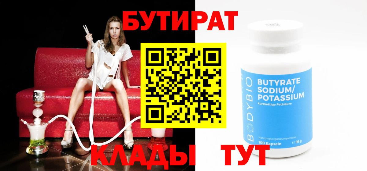 Бутират буратино Аргун