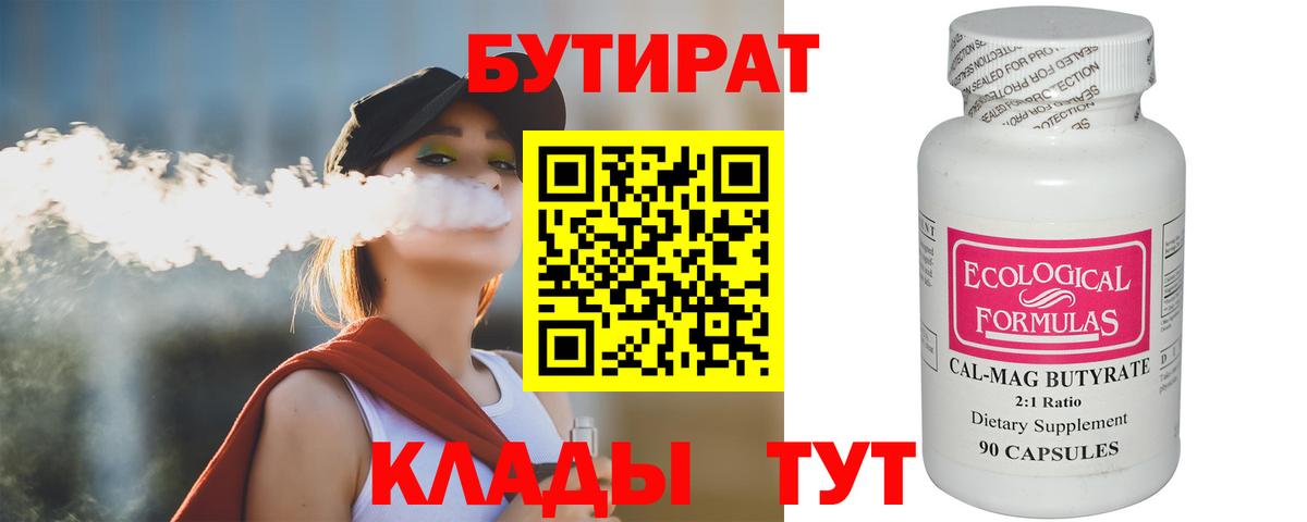 Аргун  БУТИРАТ  Вход с VPN  БУТИРАТ бутик 