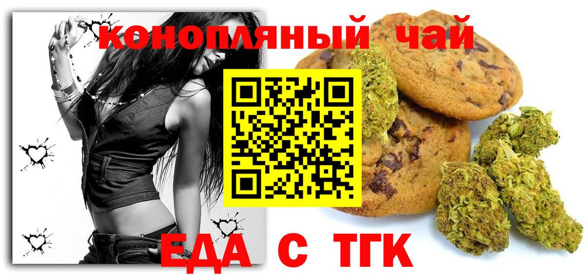 Аргун  Печенье с ТГК марихуана  Вход с VPN 
