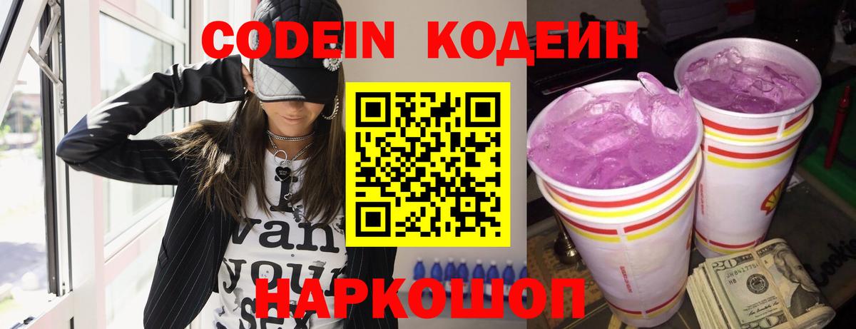 Кодеиновый сироп Lean Purple Drank  закладка  Аргун  Кодеин напиток Lean (лин)  Вход с VPN 