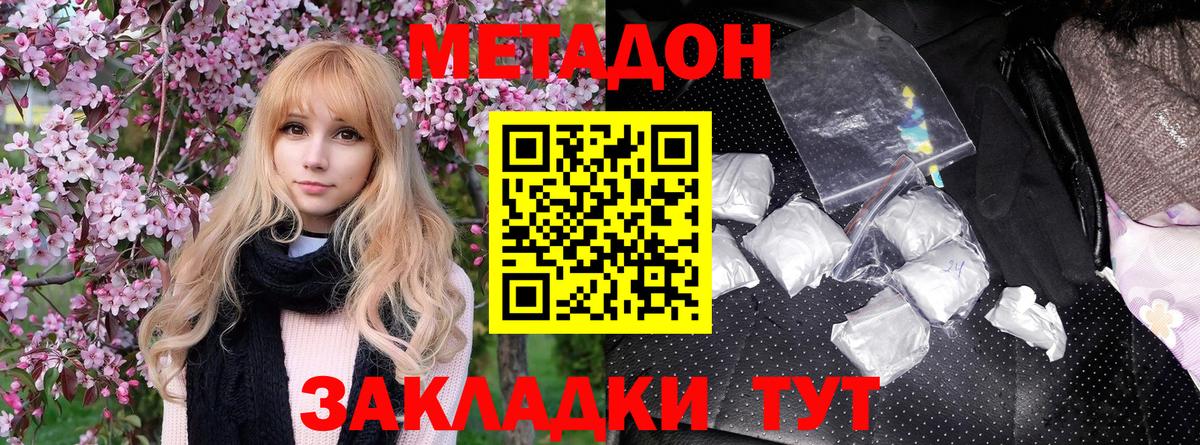 МЕТАДОН кристалл Аргун